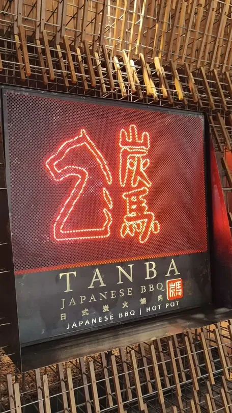 Tanba Japanese BBQ & Hotpot - Mid Valley Megamall