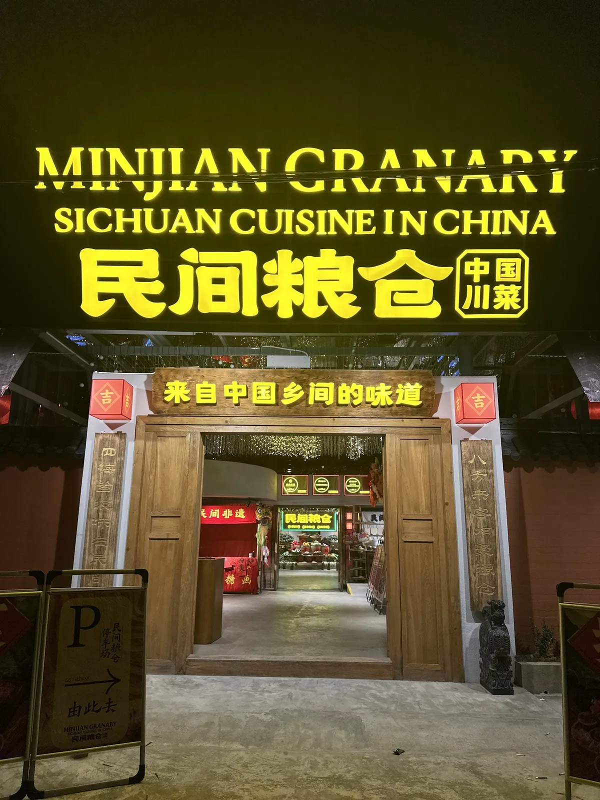 Min Jian Granary 民间粮仓