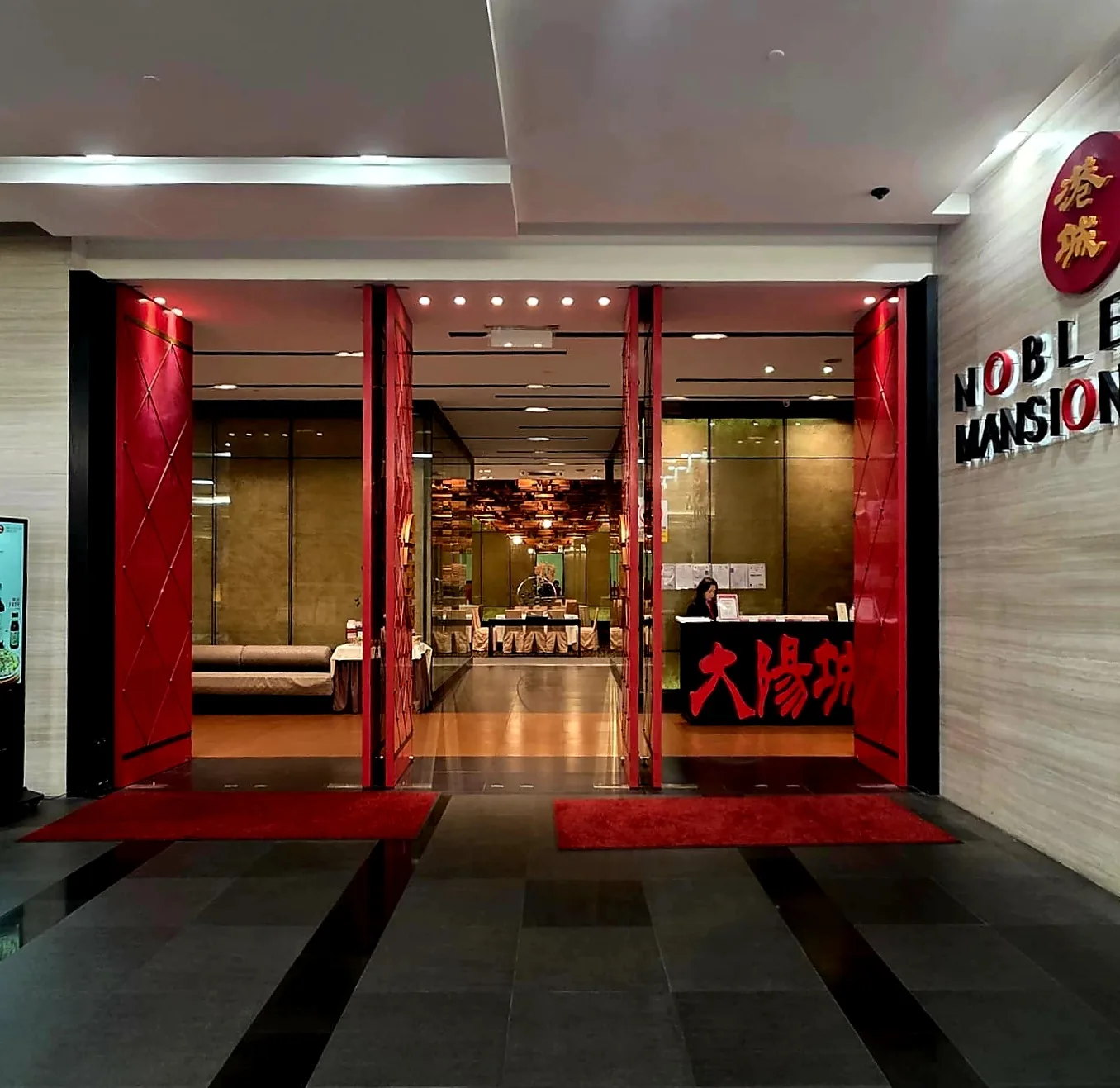 Noble Mansion 大陽城酒家