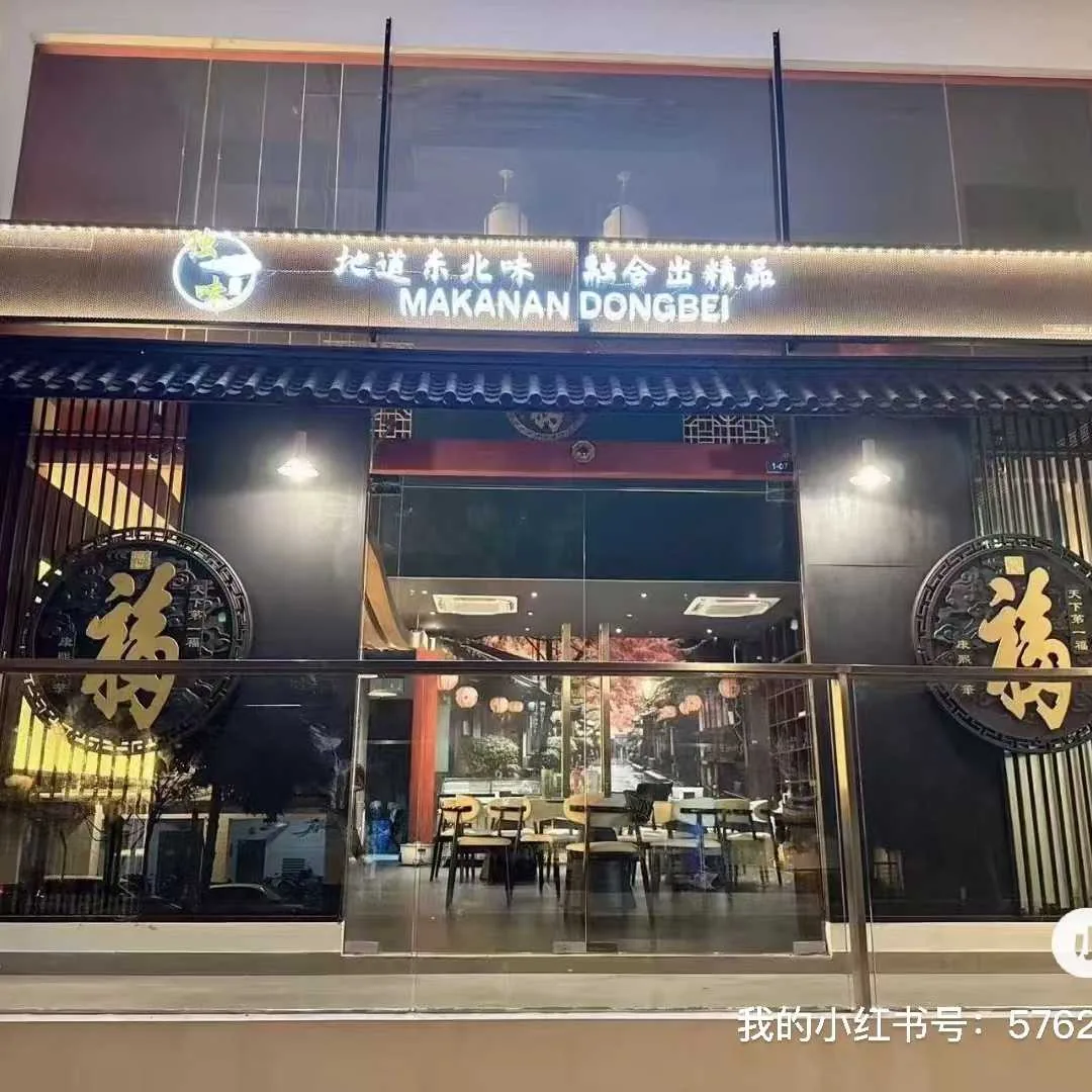 独一味 Du Yi Wei Restaurant